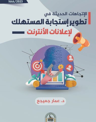 الإتجاهات الإتجاهات
